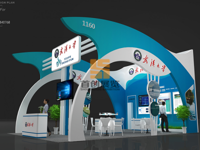 武漢大學(xué) 展臺(tái)設(shè)計(jì)設(shè)計(jì)方案